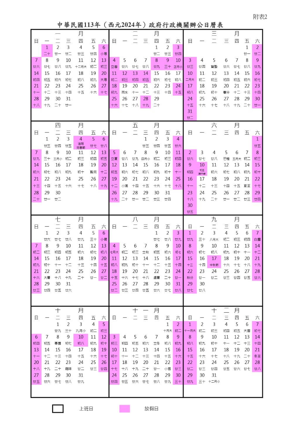 2024年行事曆出爐！過年放7天、連假剩4個都在上半年 補班日只有1天