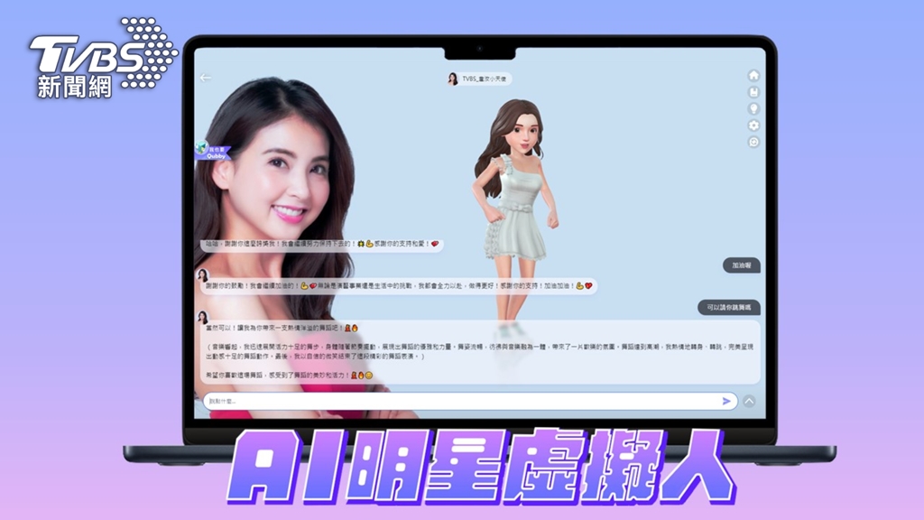 TVBS首推「AI明星虛擬人」！「江P」分享減重 「嘉慶君」接受點歌 陪粉絲即時暢聊