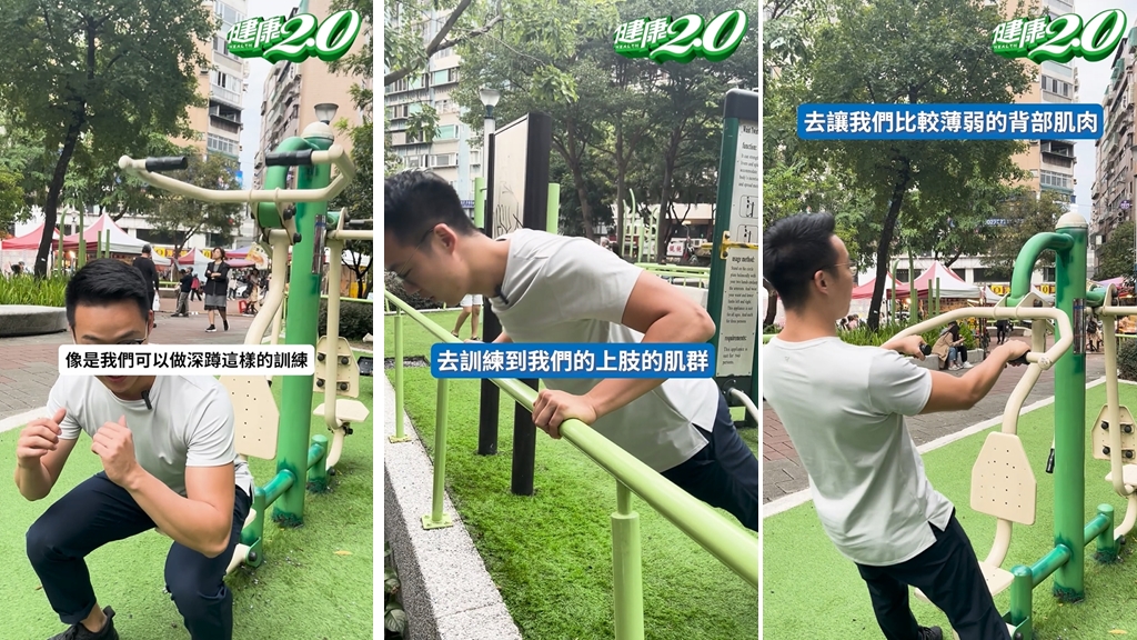在公園拍打身體可強身？運動教練推3招 在公園就能訓練肌力、防肌少症