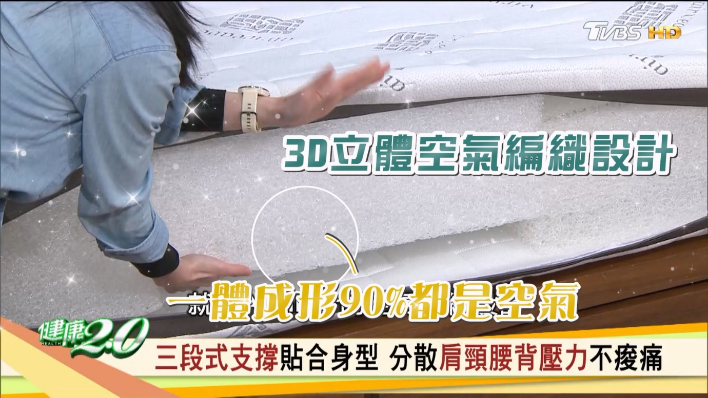 日本空氣編織床墊高支撐易翻身，讓雷神主廚睡眠品質大躍進