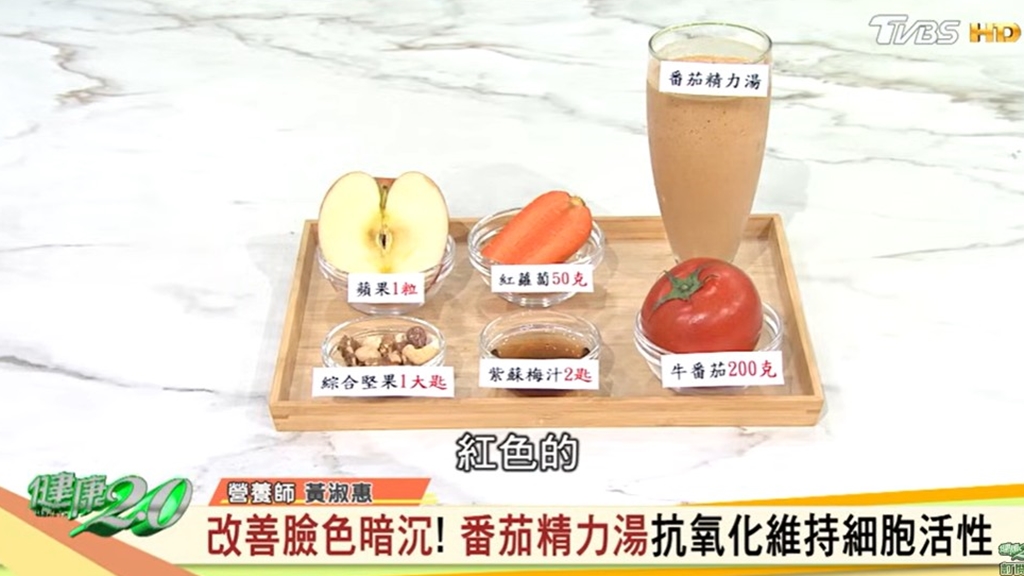 61歲陳鴻靠番茄醋水清腸排毒！營養師加碼1湯更好吸收助美膚