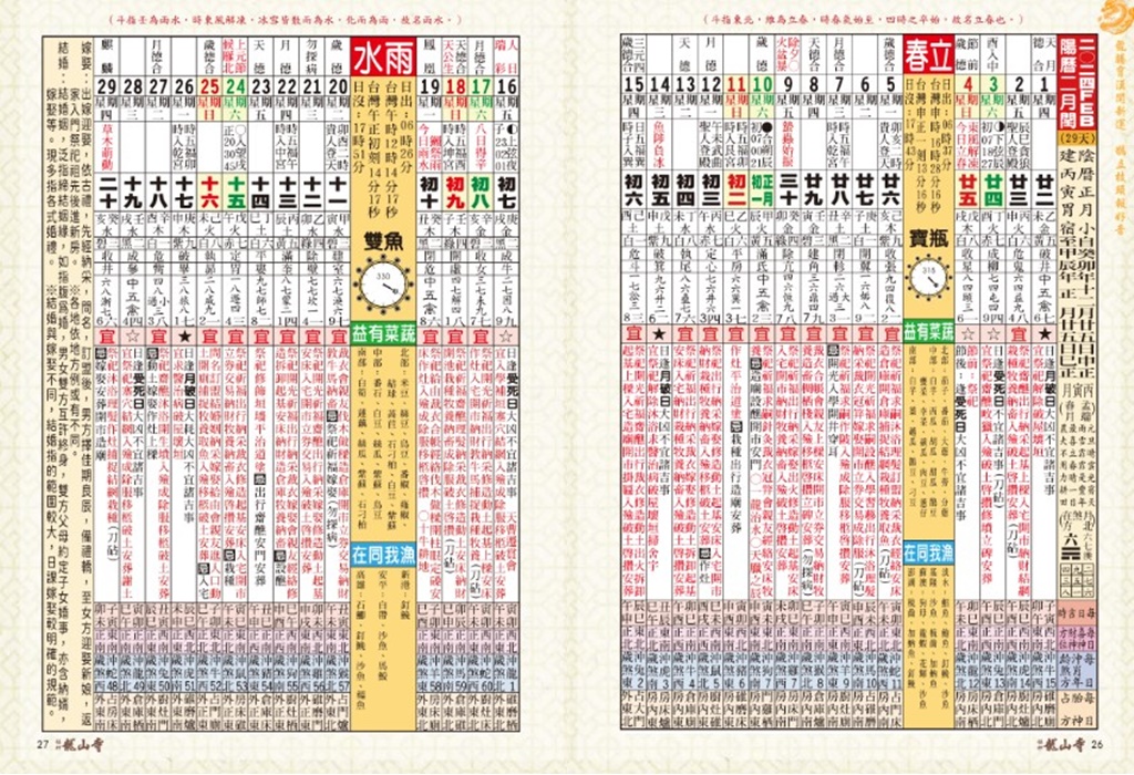 24節氣