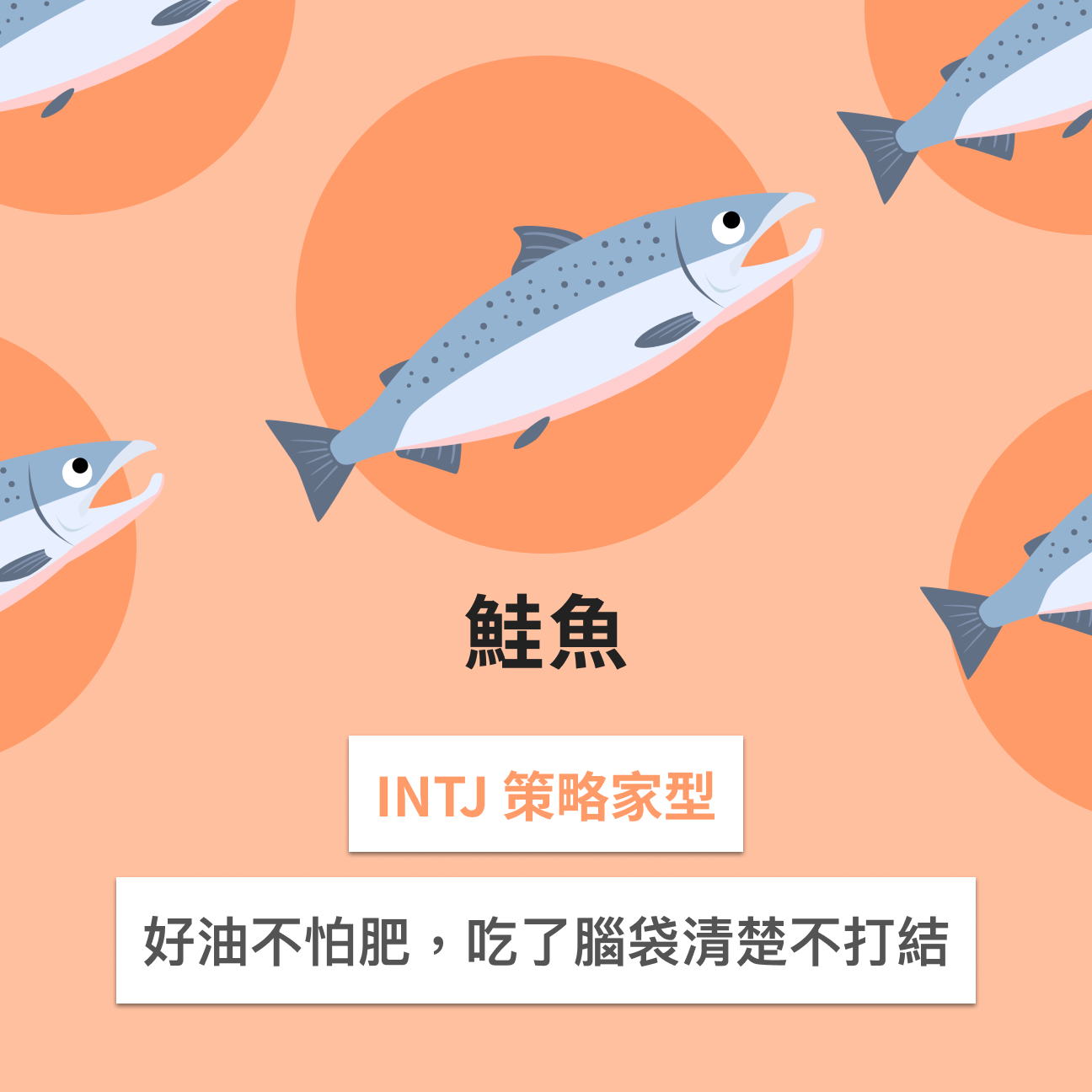 鮭魚 image
