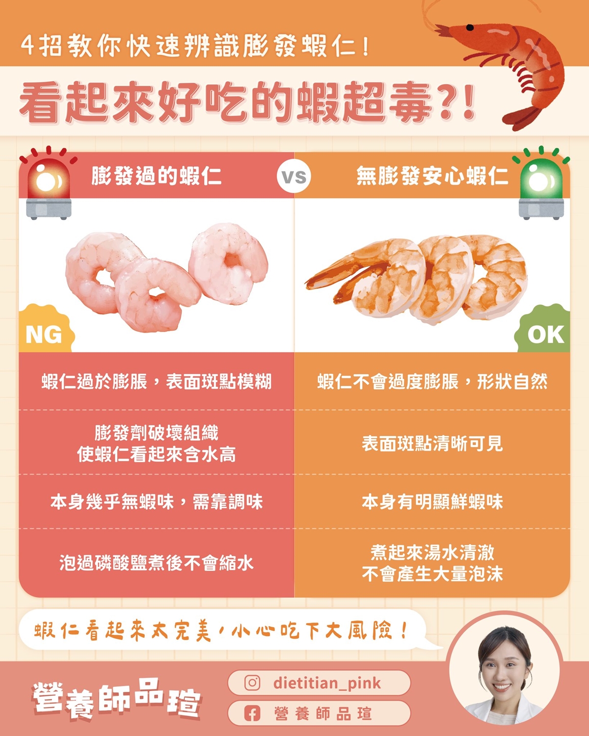 蝦子-泡過藥水-挑選