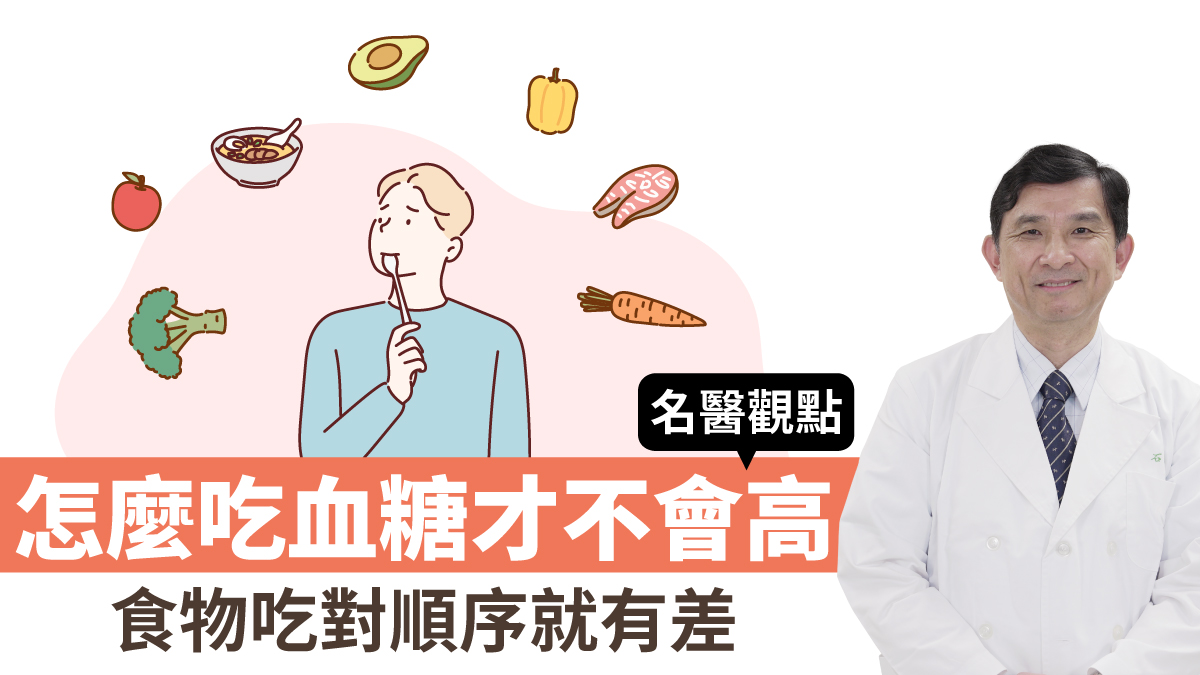 少吃血糖還是高？醫曝穩血糖祕訣是做對「這件事」