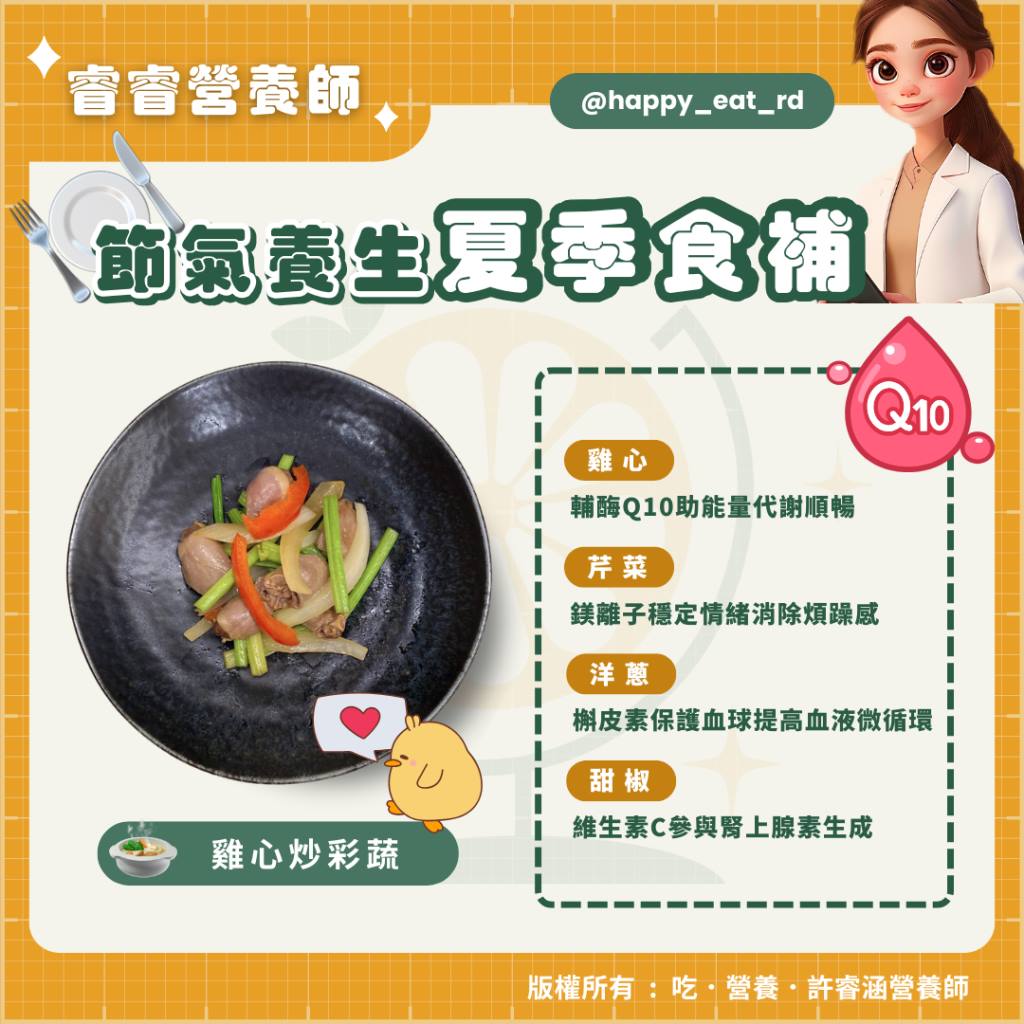 雞心炒彩蔬-食譜