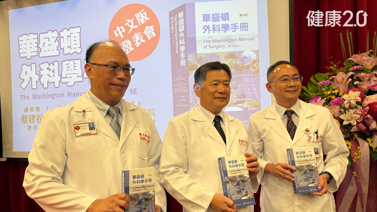 助年輕醫師更快上手！三總發表《華盛頓外科學手冊》最新中文版
