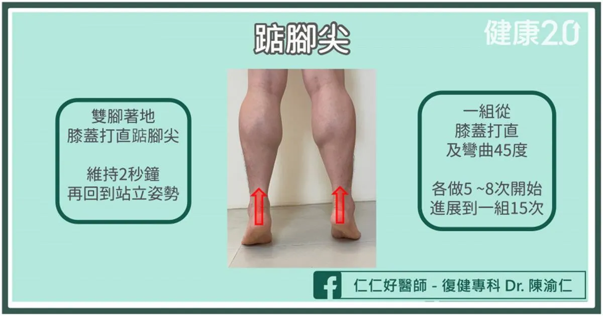 踮腳尖-運動